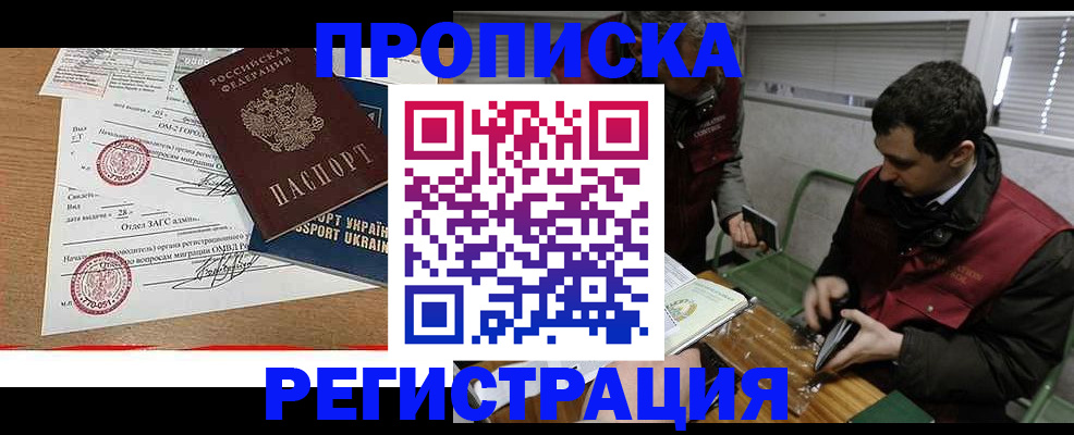прописка законно в Вихоревке