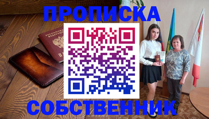 прописка для школы в Вихоревке